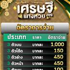 หวย เศรษฐี
